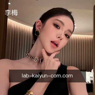 李梅